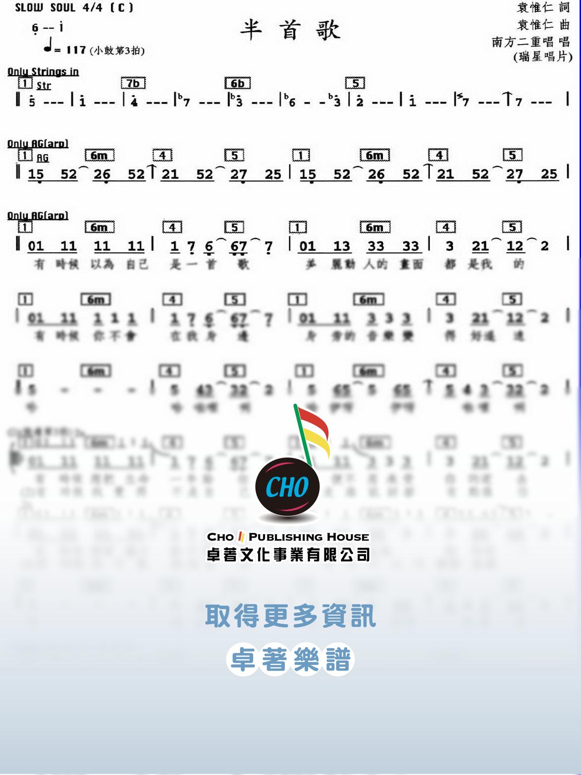 半首歌